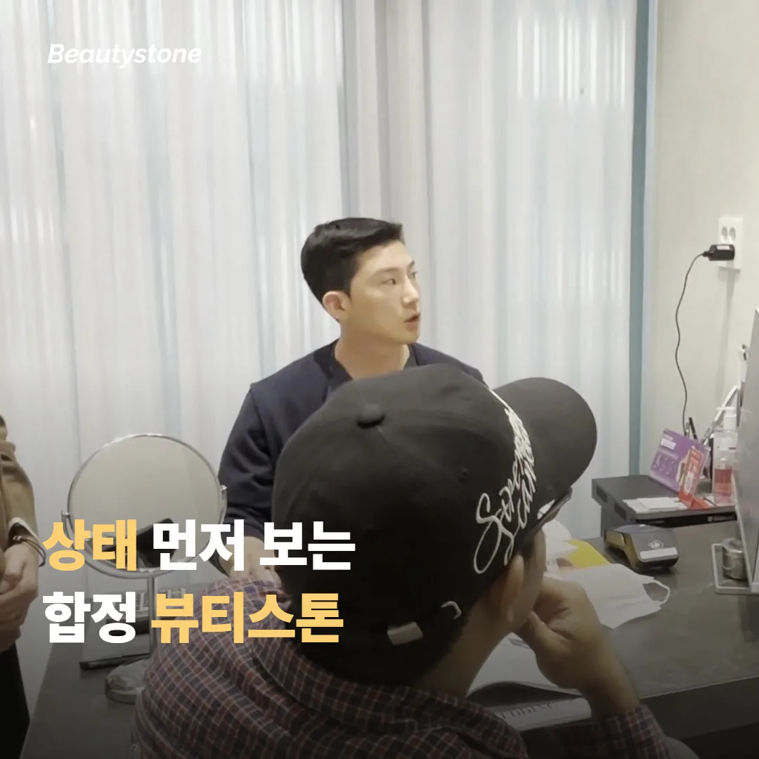 왜 합정 뷰티스톤일까요