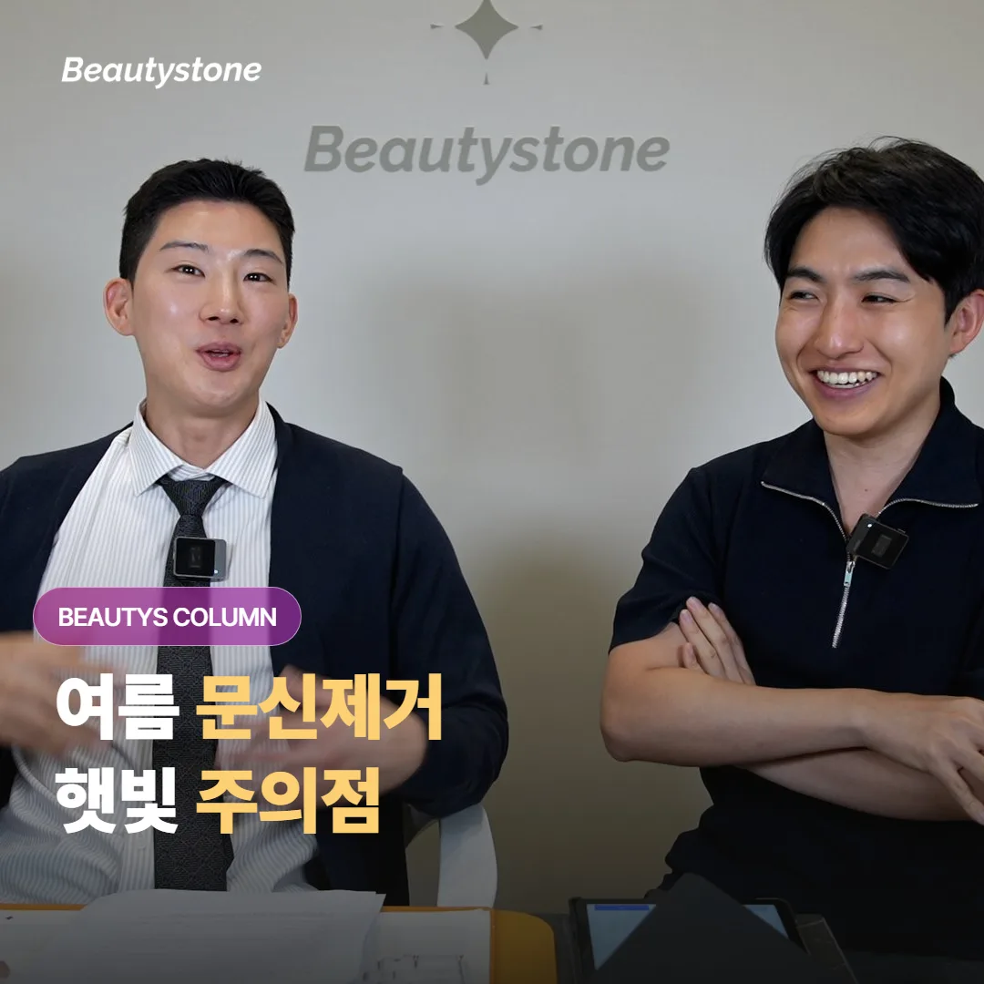 여름에 문신제거 레이저를 받았는데, 햇빛 노출은 얼마나 오래 조심해야 하는 걸까요?