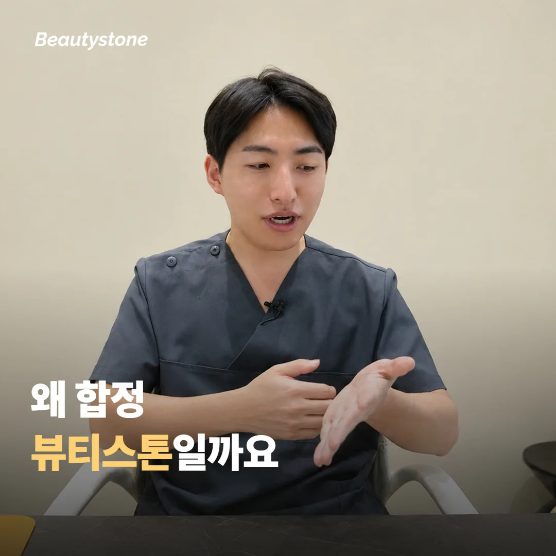 왜 합정 뷰티스톤일까요