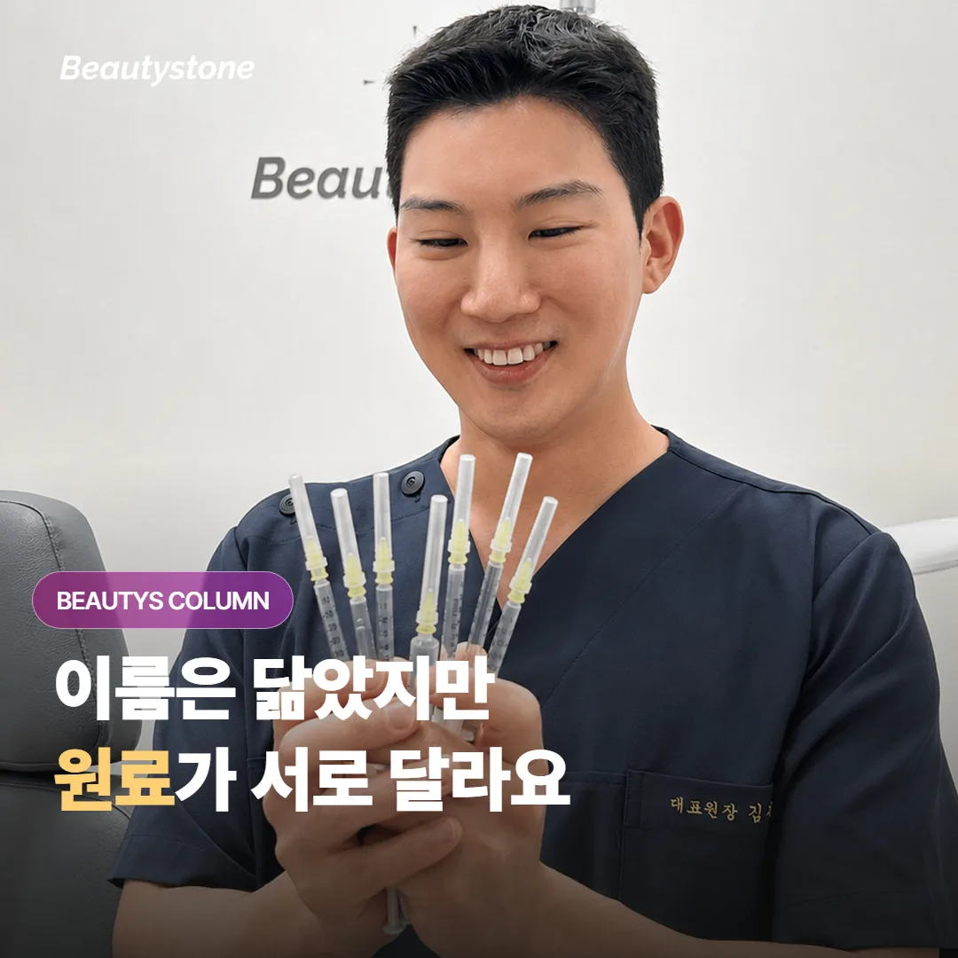 리투오 vs 리쥬란 vs 셀르디엠, 원리가 다른 스킨부스터* 셋 중 내 피부엔 뭐가 맞을까요