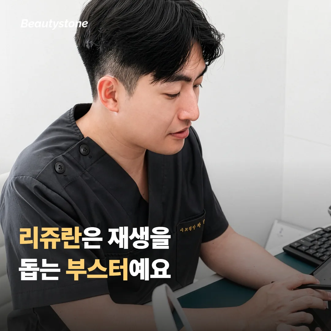 리쥬란은 어떤 자리에 맞을까요