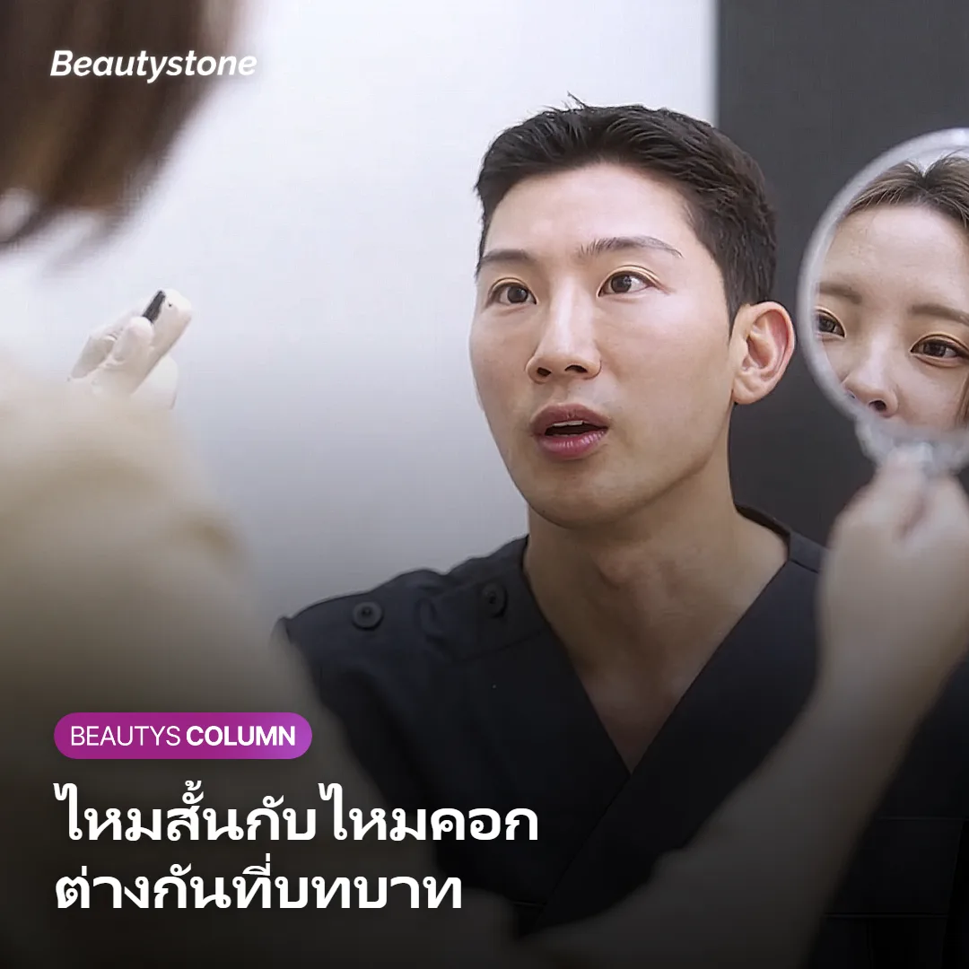 ภาพเปรียบเทียบไหมสั้นกับไหมคอกเส้นยาวที่ทำงานต่างกัน