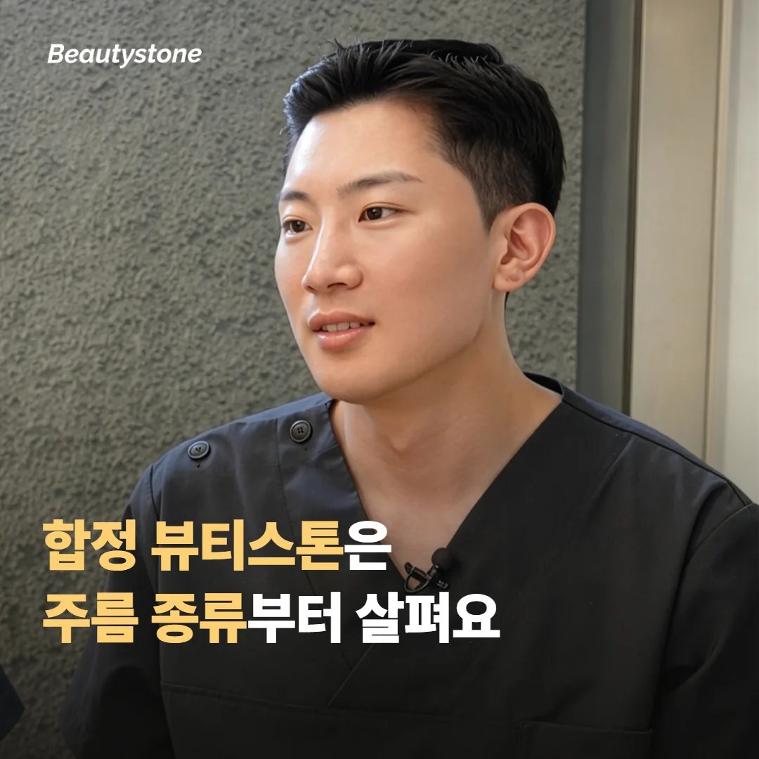 왜 합정 뷰티스톤일까요