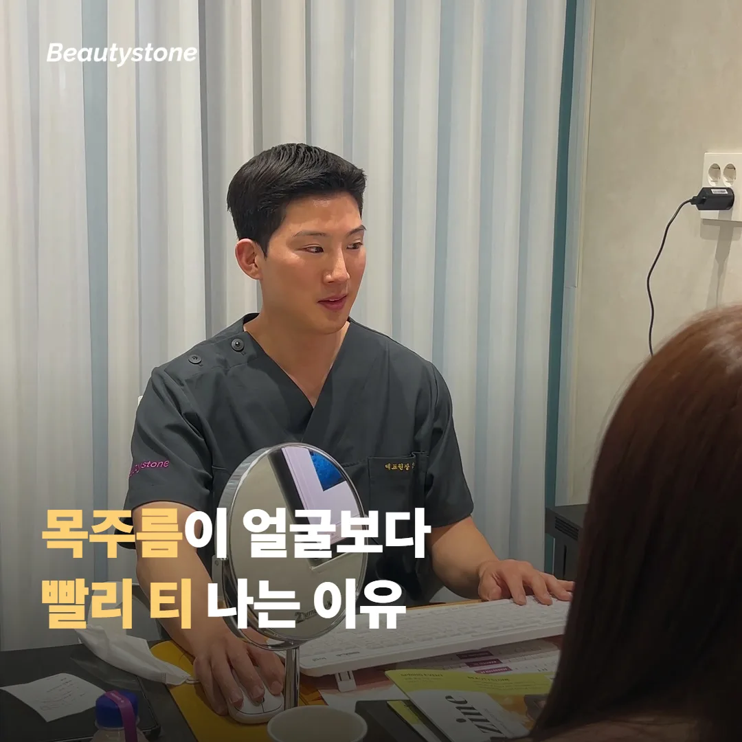 목주름과 넥라인 처짐, 왜 얼굴보다 빨리 티날까요