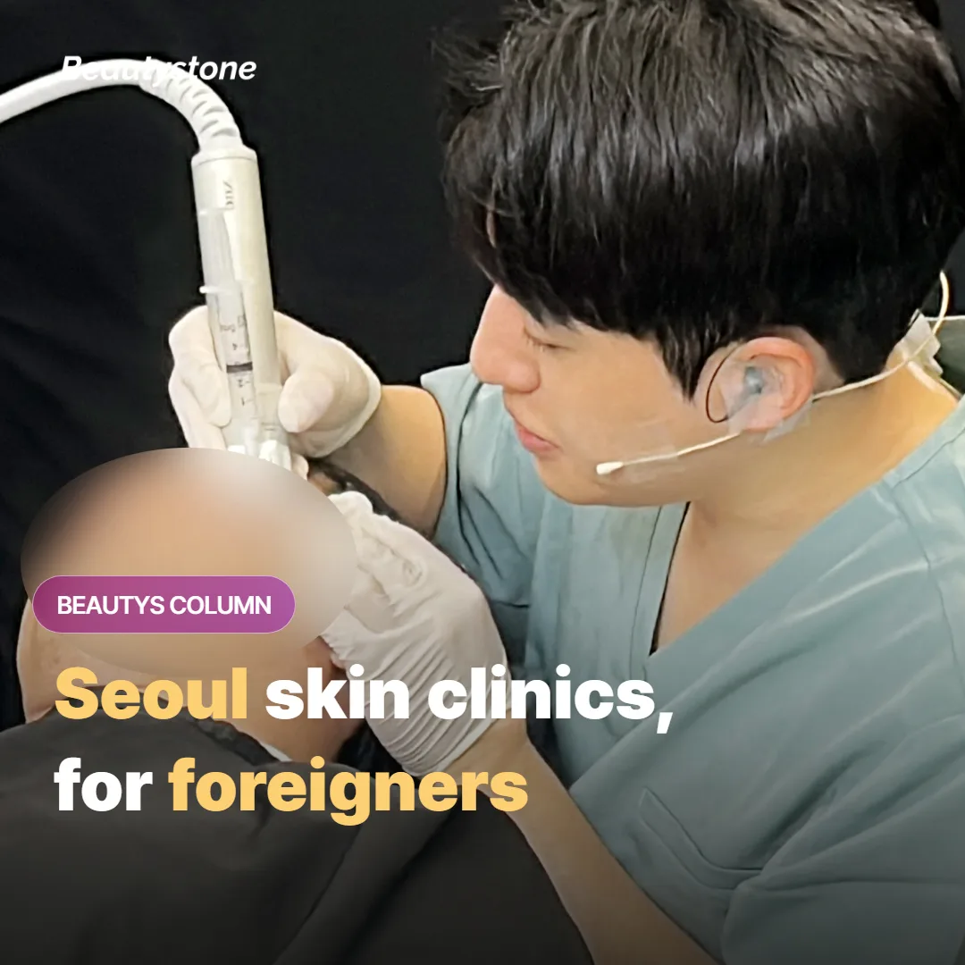 Skin Clinic in Seoul: What Foreigners Ask