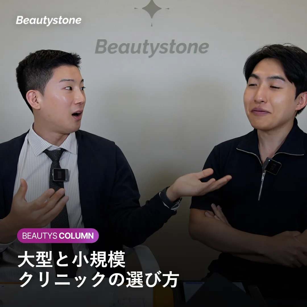 大型クリニックと小規模クリニックの違いを示す図