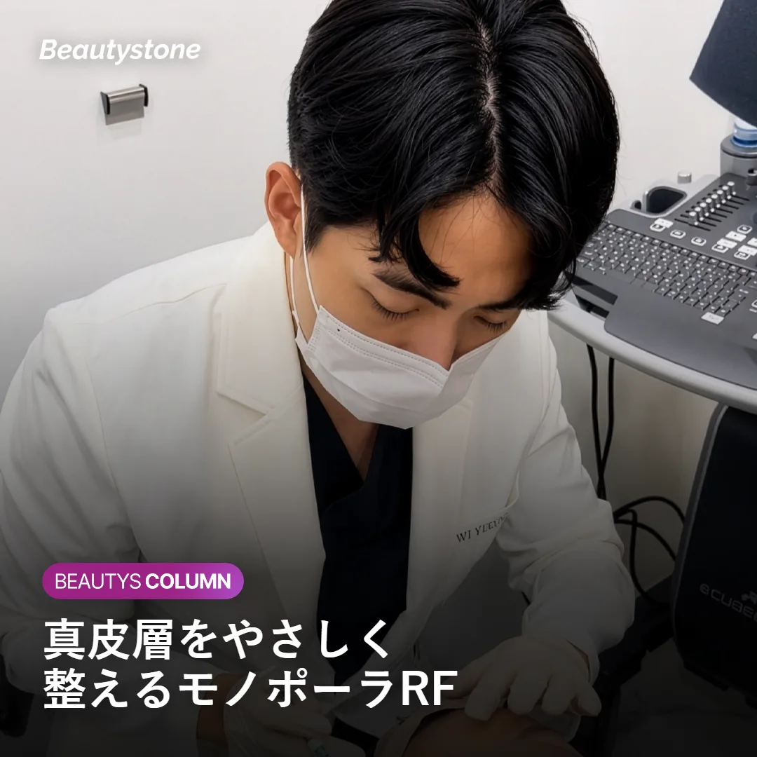RFが真皮層をやさしく温める仕組みを示す図