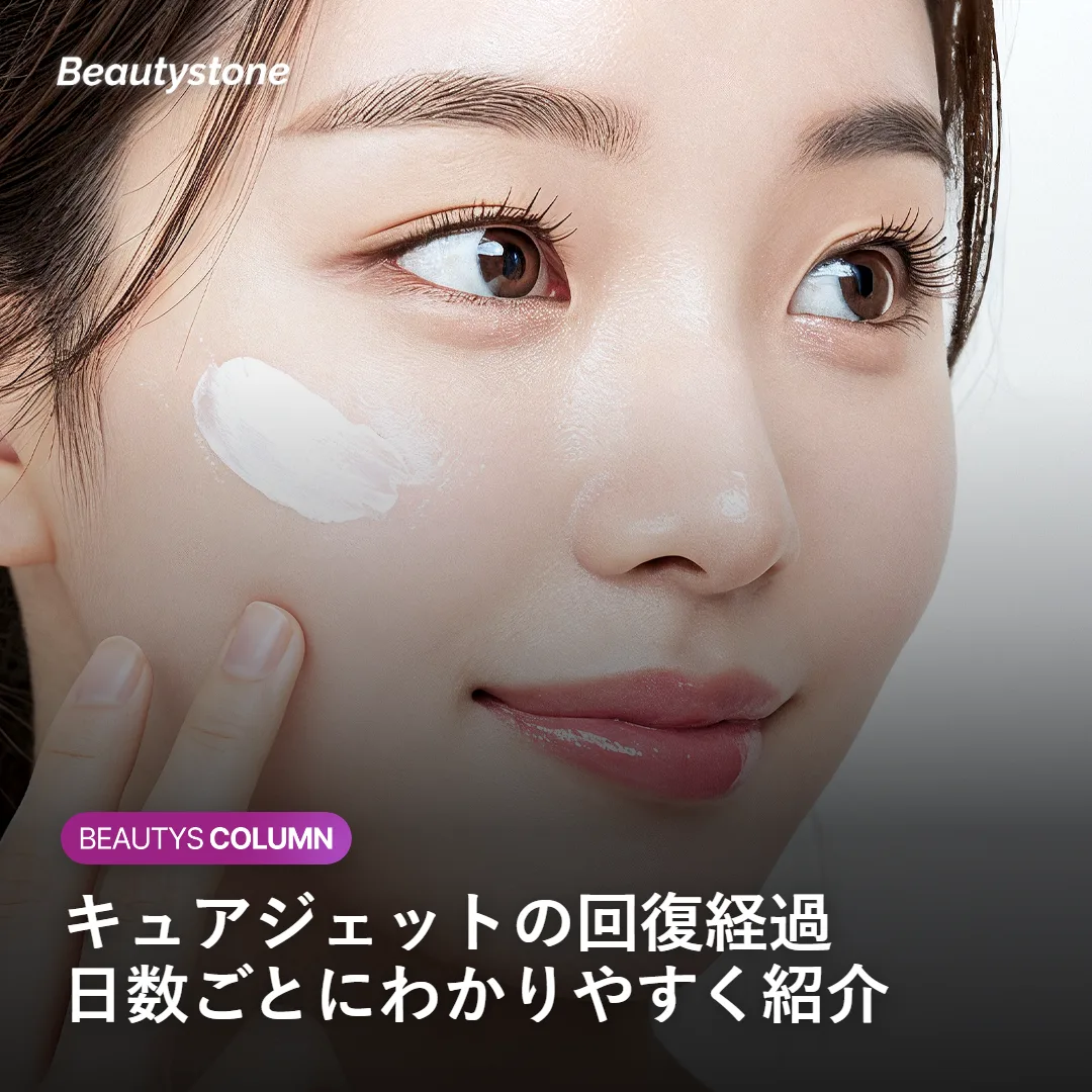 キュアジェットの回復経過を示すイメージ