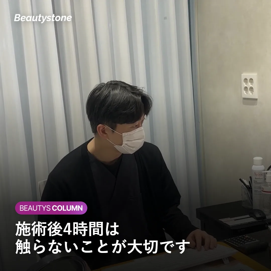 施術後の過ごし方に注意するイメージ