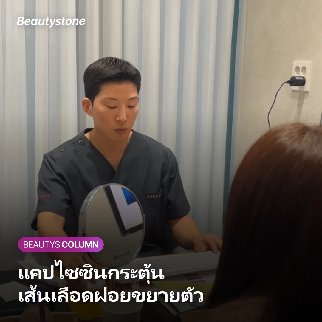 ภาพแสดงกลไกที่แคปไซซินกระตุ้นให้เส้นเลือดฝอยใต้ผิวหน้าขยายตัว