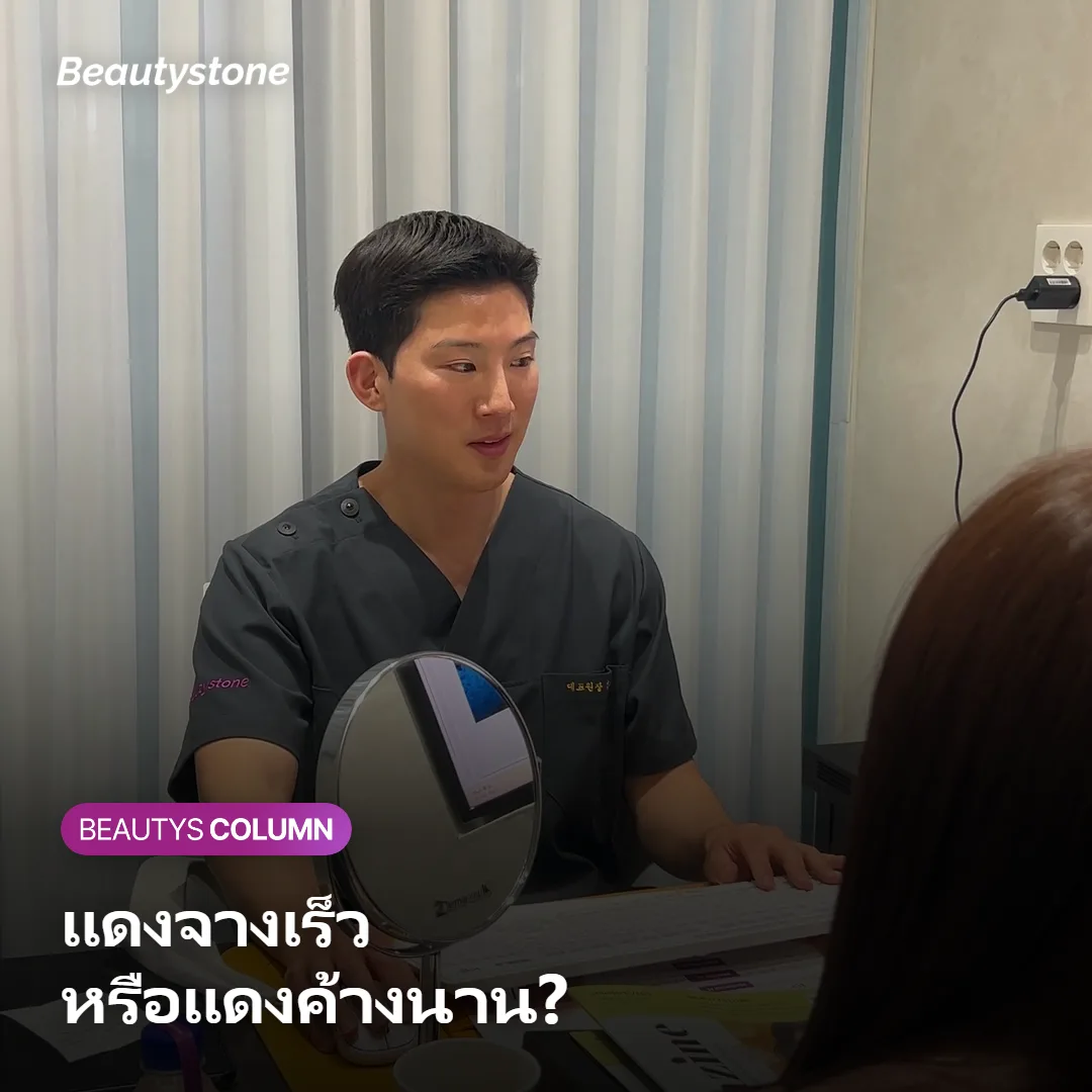 ภาพแสดงความแตกต่างระหว่างหน้าแดงที่จางเร็วกับหน้าแดงที่ค้างนาน