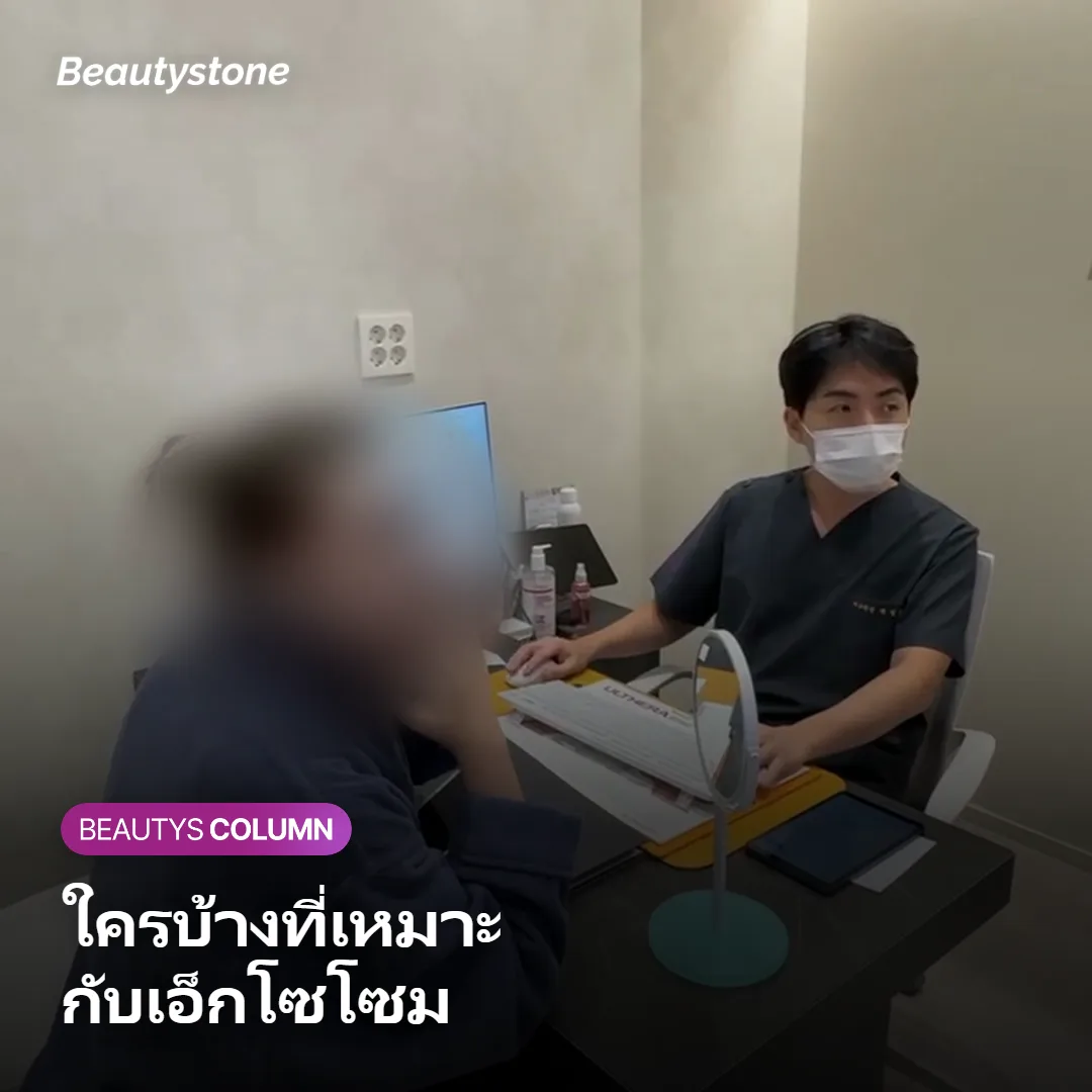 ภาพแสดงกลุ่มคนที่เหมาะกับการทำเอ็กโซโซม เช่น ผิวแห้งหมองคล้ำหรือหลังทำเลเซอร์