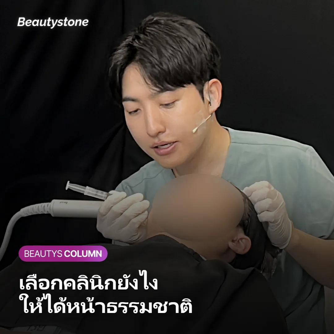 ภาพแสดงการปรึกษาแพทย์ก่อนตัดสินใจฉีดโบท็อกซ์ที่คลินิก