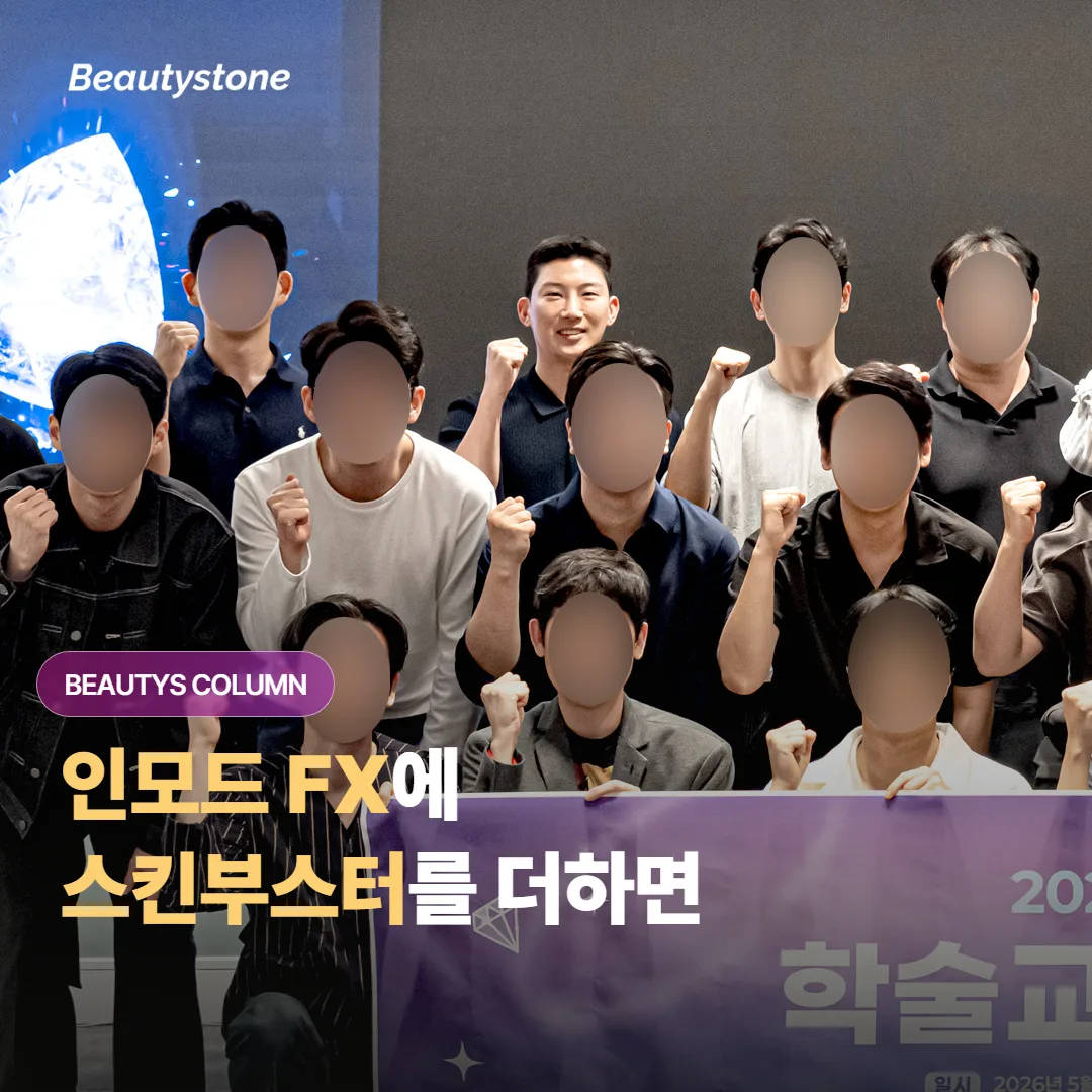 인모드 FX 리프팅에 스킨부스터를 더하면 피부 탄력과 수분을 같이 챙길 수 있을까요?