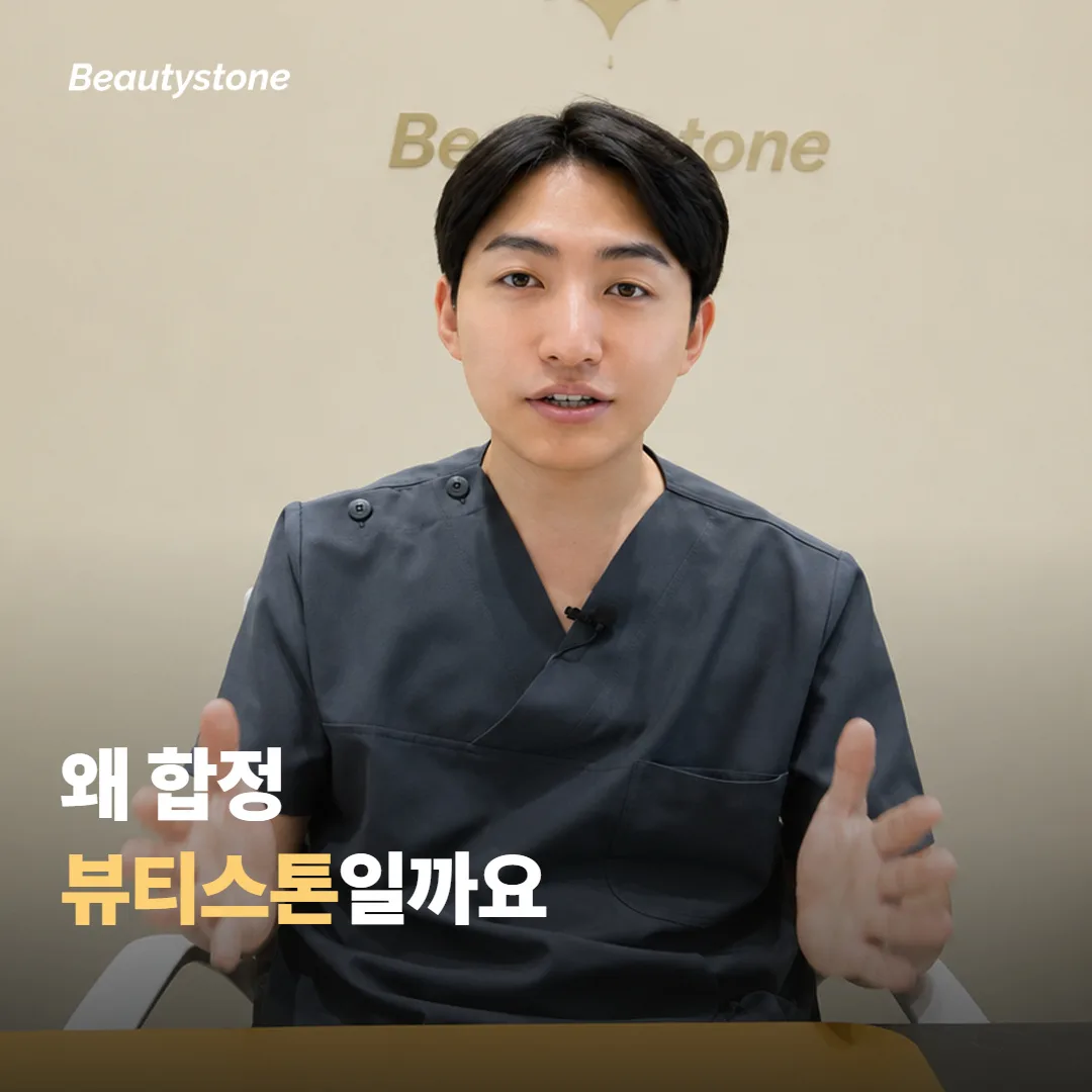 왜 합정 뷰티스톤일까요