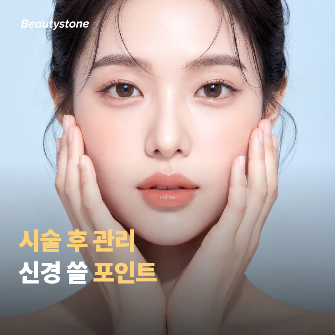 왜 합정 뷰티스톤일까요