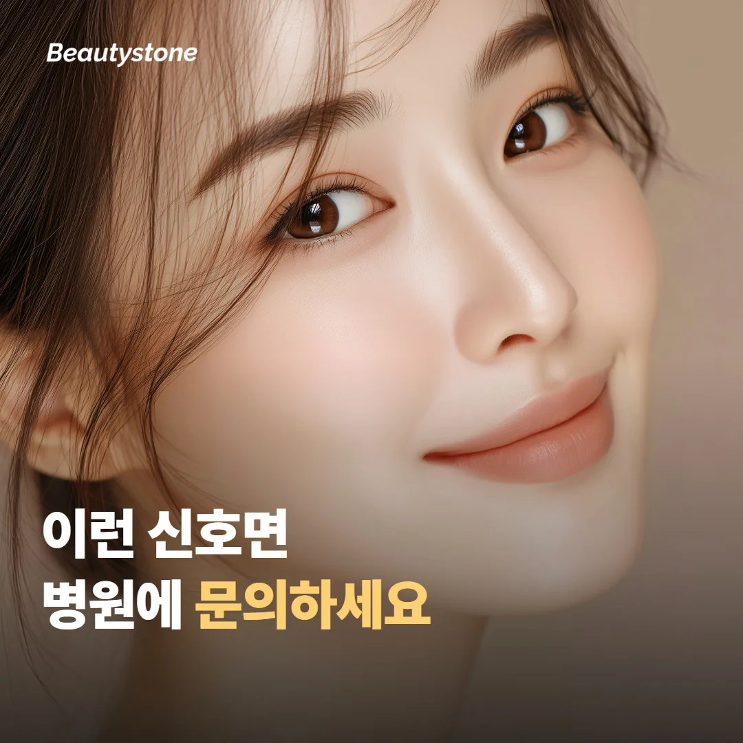 이런 신호가 있으면 병원에 문의하세요