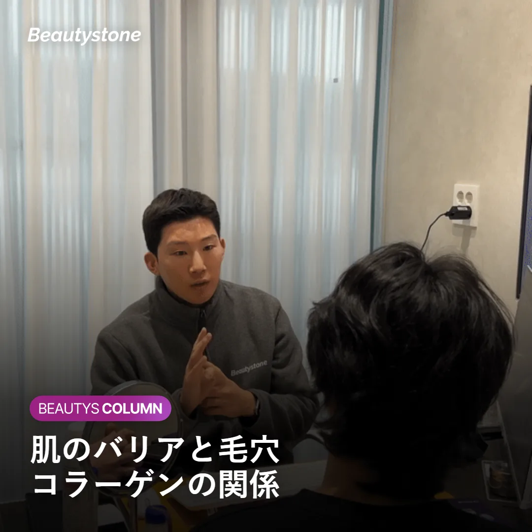 肌のバリア機能とコラーゲンの関係を示すイメージ