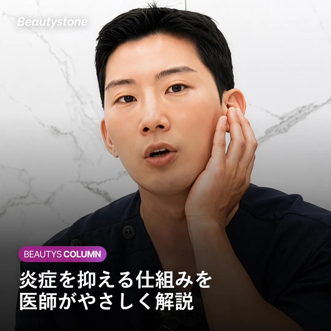 炎症を抑える仕組みをイメージした写真