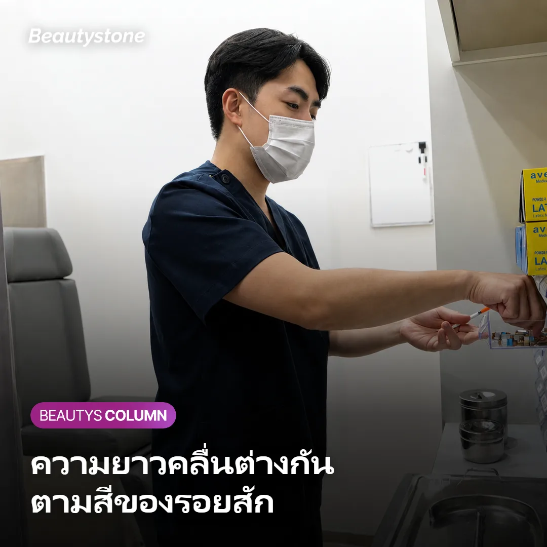 ภาพแสดงความยาวคลื่นเลเซอร์ที่ตอบสนองกับสีรอยสักต่างกัน