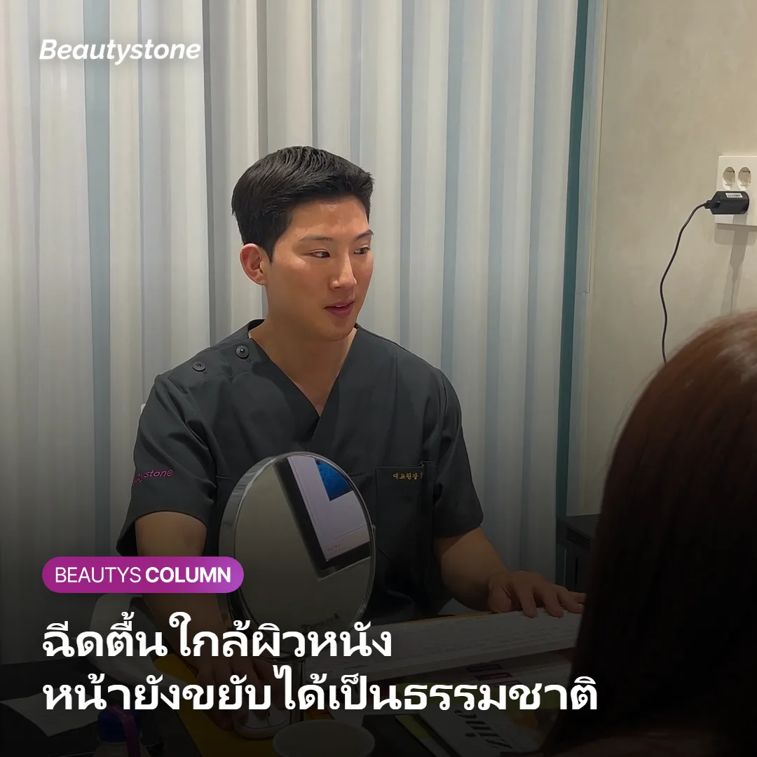 ภาพแสดงตำแหน่งฉีดสกินโบท็อกซ์ใกล้ชั้นผิวหนังกำพร้า