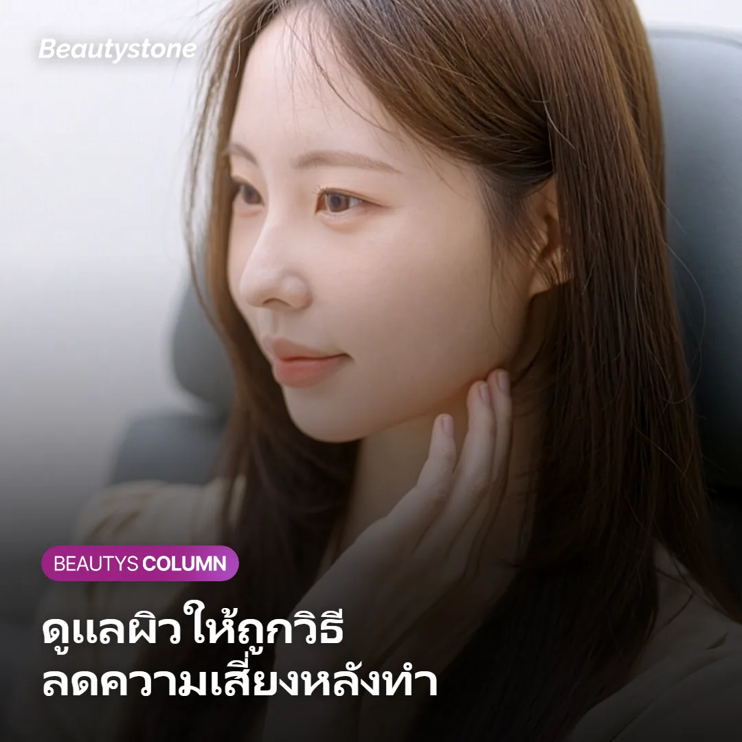 ภาพแสดงการดูแลผิวหลังทำเลเซอร์กำจัดขนเหนือริมฝีปาก