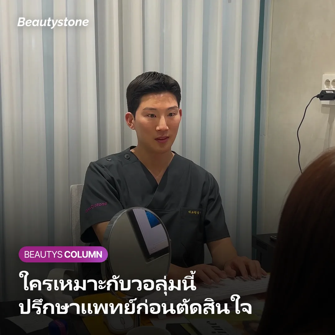 ภาพแสดงบริเวณที่เหมาะกับการฉีด Juvelook Volume