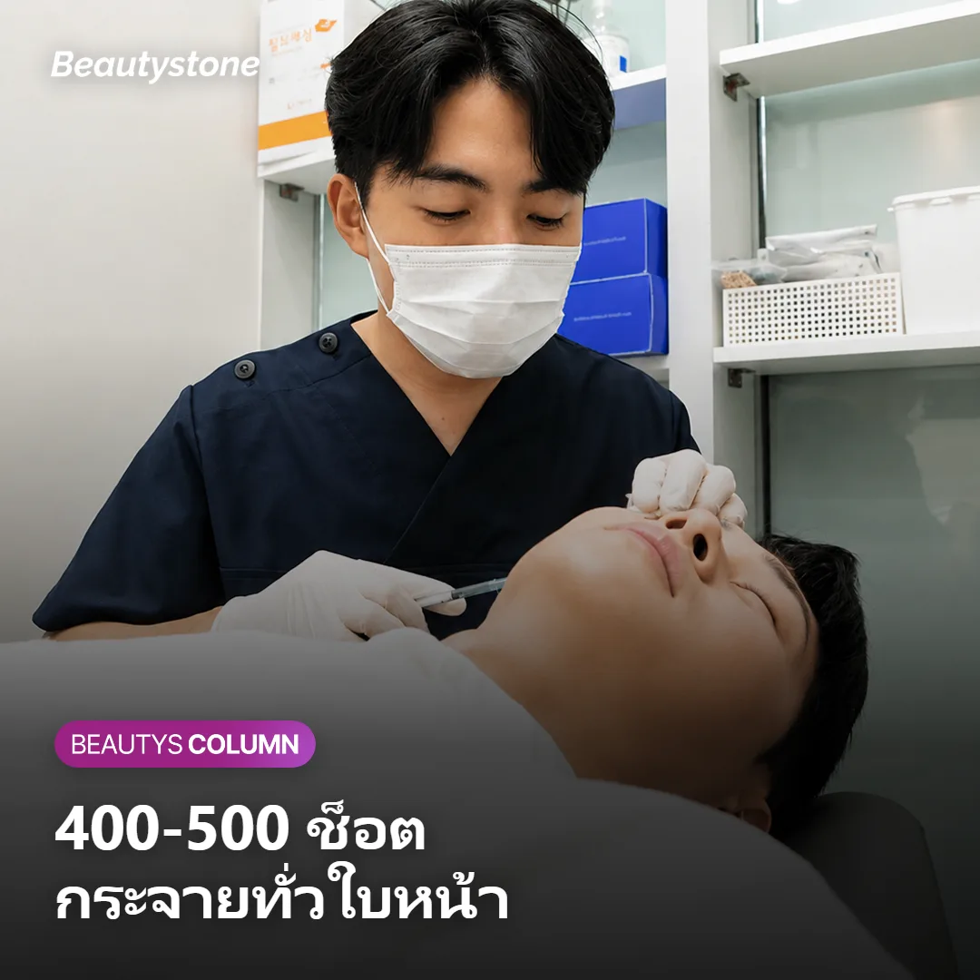 ภาพแสดงการกระจายพลังงานเทอร์มาจทั่วใบหน้าในวัย 30 ต้น ๆ