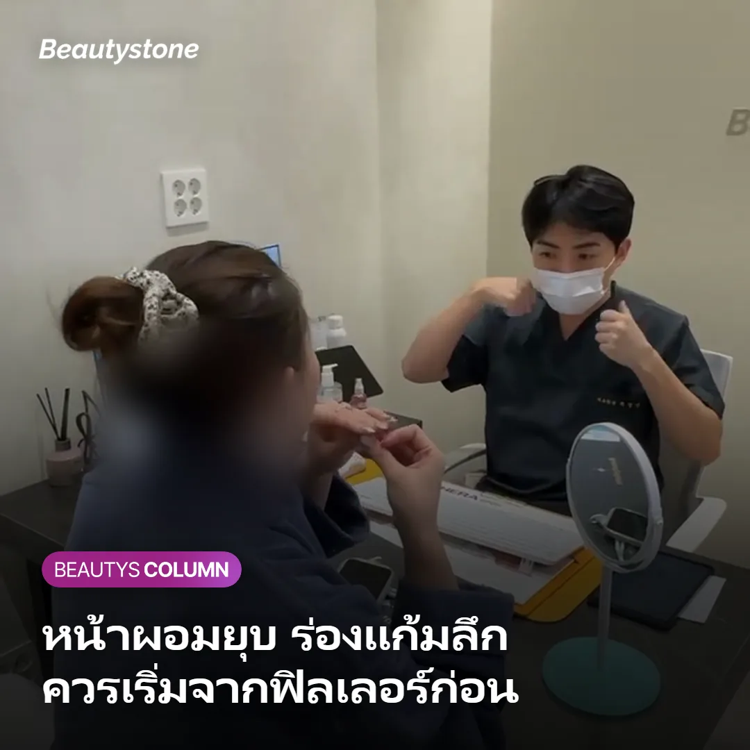 ภาพแสดงใบหน้าที่มีร่องแก้มลึกจากไขมันใต้ผิวหายไป ควรพิจารณาฟิลเลอร์แทน