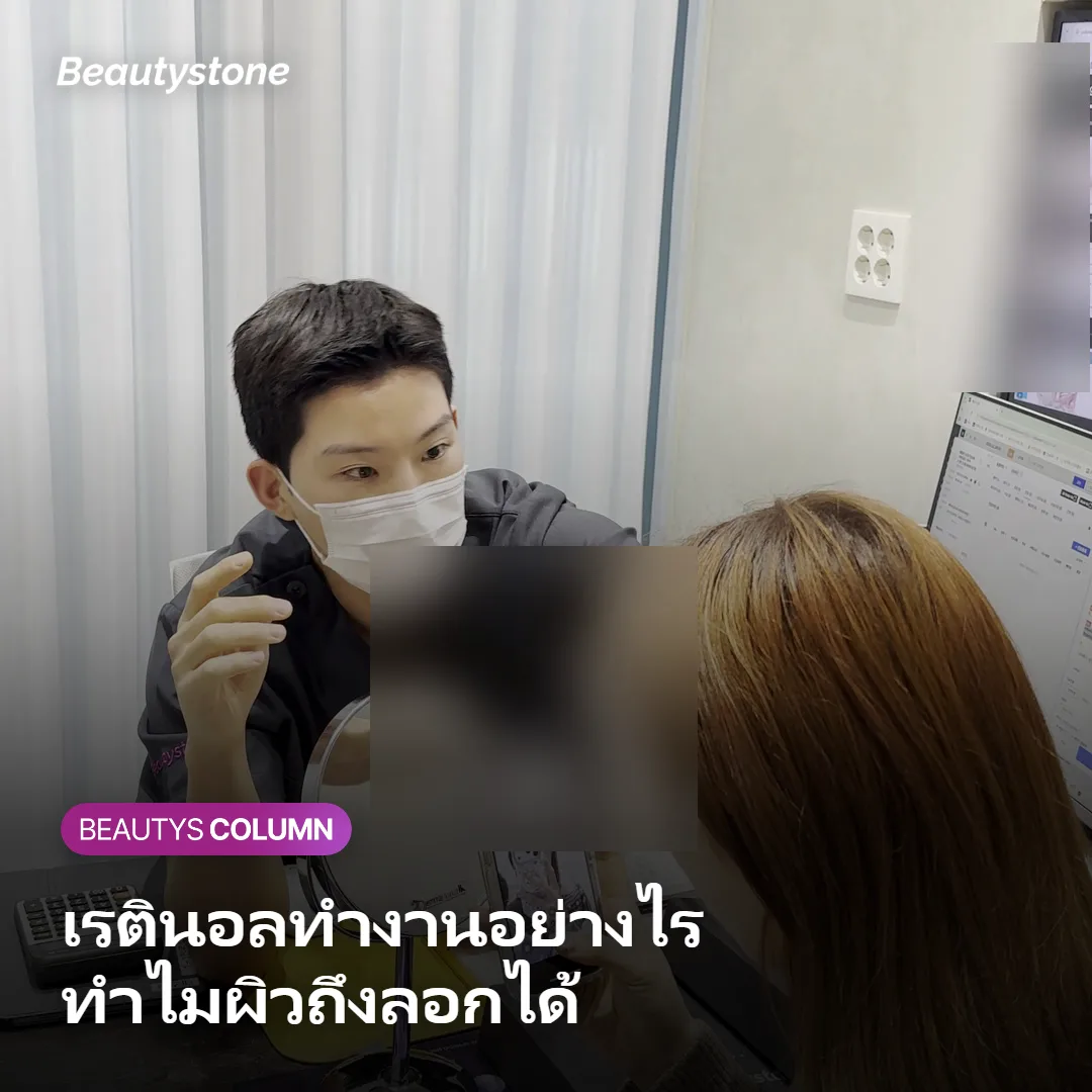 ภาพแสดงกลไกการทำงานของเรตินอลในชั้นผิว