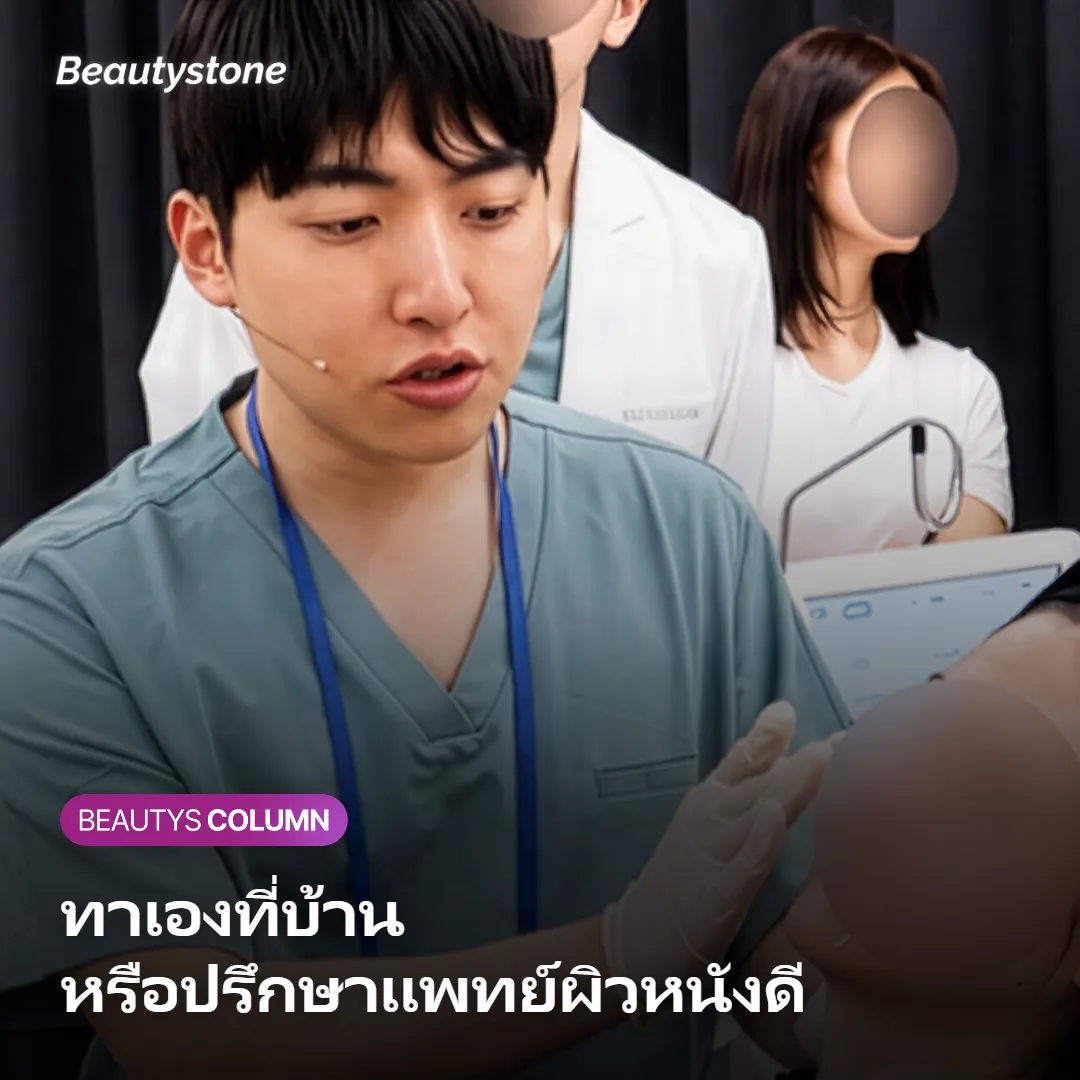 ภาพแสดงการปรึกษาแพทย์ผิวหนังเรื่องการใช้เรตินอล