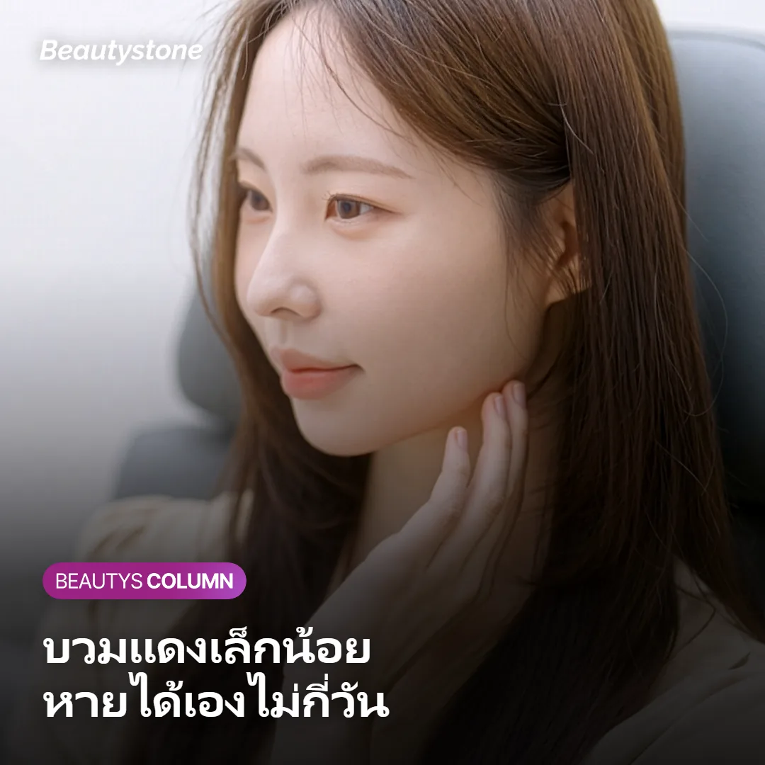 ภาพแสดงผลข้างเคียงที่อาจเกิดขึ้นหลังทำเลเซอร์หรือฉีดกลูตาไธโอน