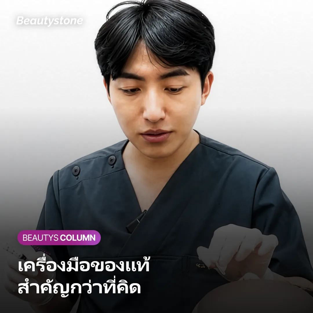 ภาพแสดงการตรวจเช็กเครื่องมือทางการแพทย์ก่อนใช้งาน