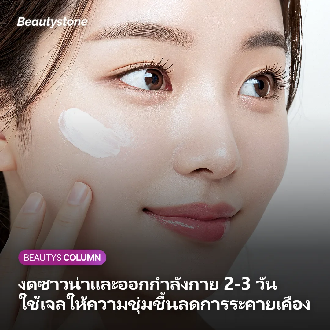 ภาพแสดงการดูแลผิวหลังทำเลเซอร์กำจัดขนด้วยเจลให้ความชุ่มชื้น