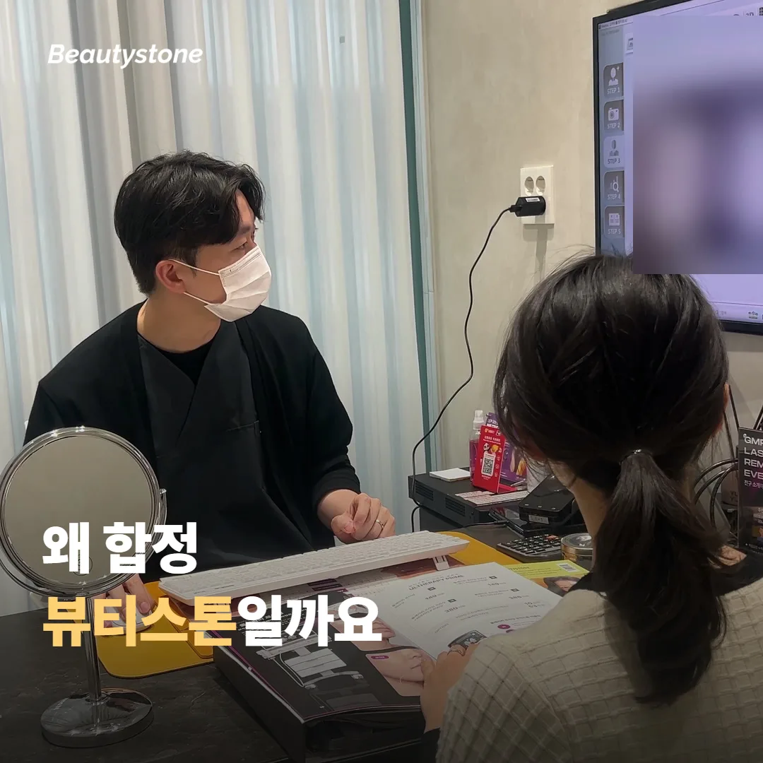 왜 합정 뷰티스톤일까요