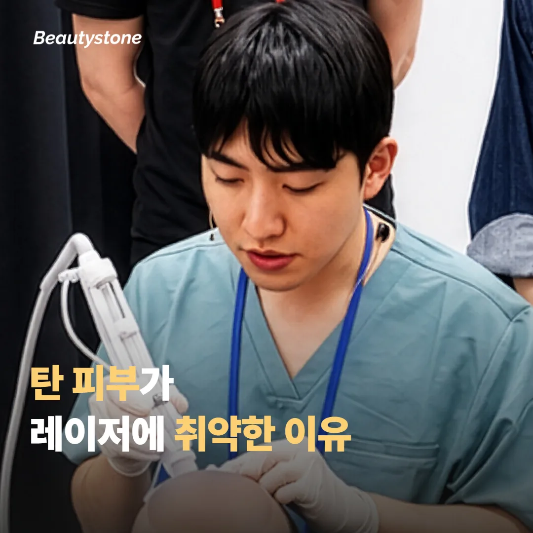 그을린 피부가 레이저 제모에 취약한 이유