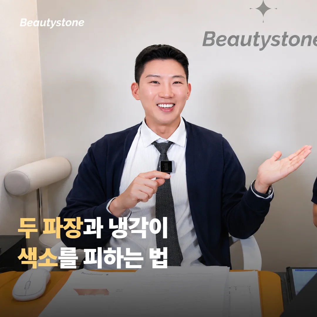 젠틀맥스 프로의 파장·냉각과 색소 안전