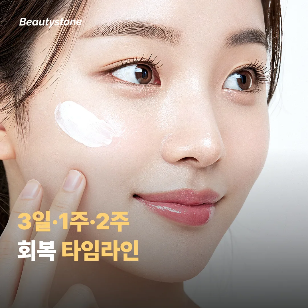 3일·1주·2주 회복 타임라인