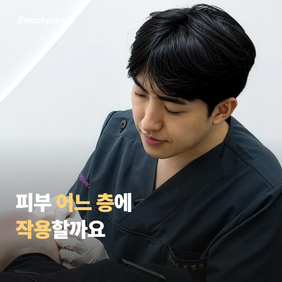 슈링크 유니버스는 피부 어느 층에 작용할까요