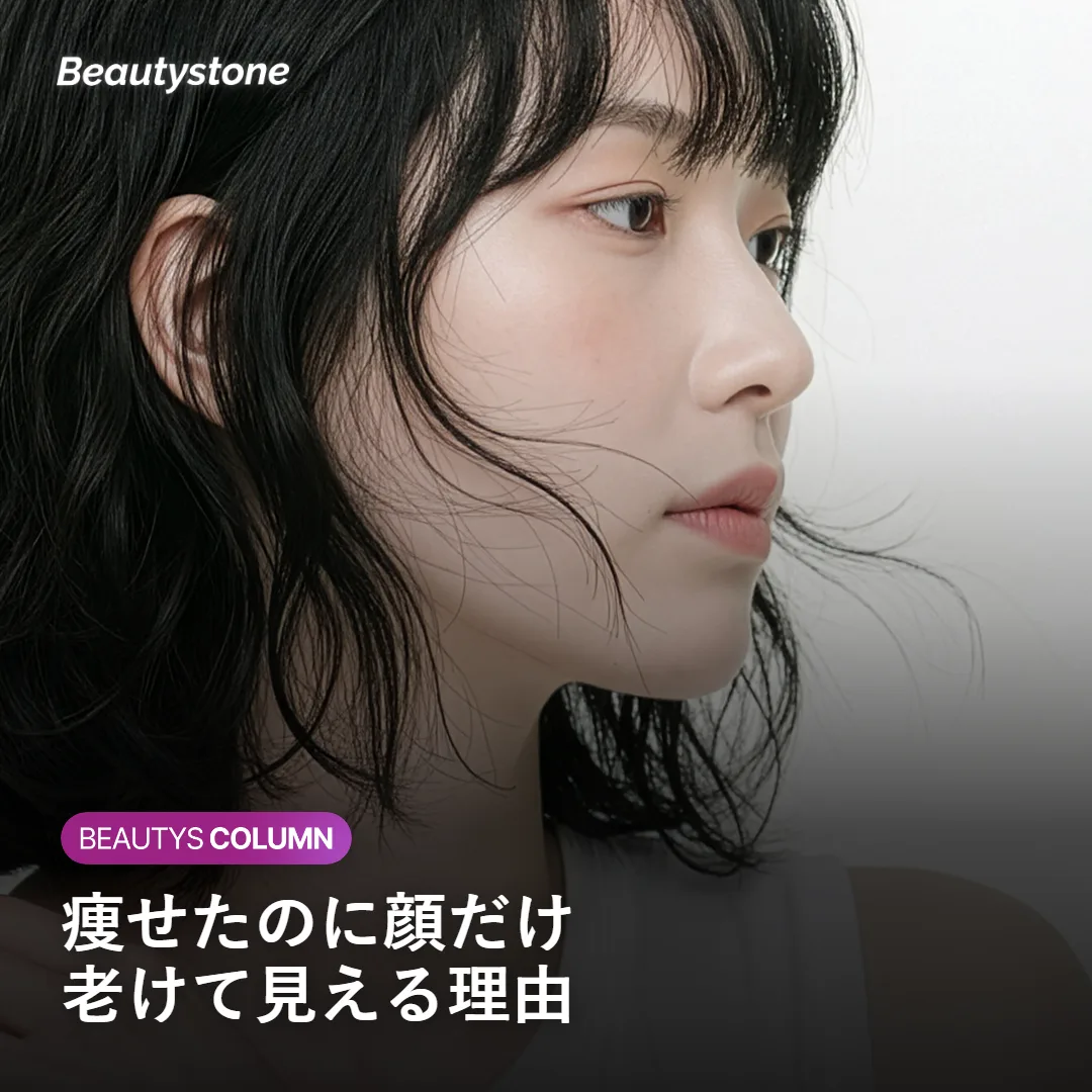 ダイエット後の顔のこけ・たるみを気にする女性を示す写真