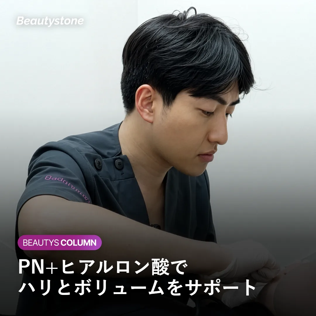 PN配合スキンブースターの仕組みを示す図