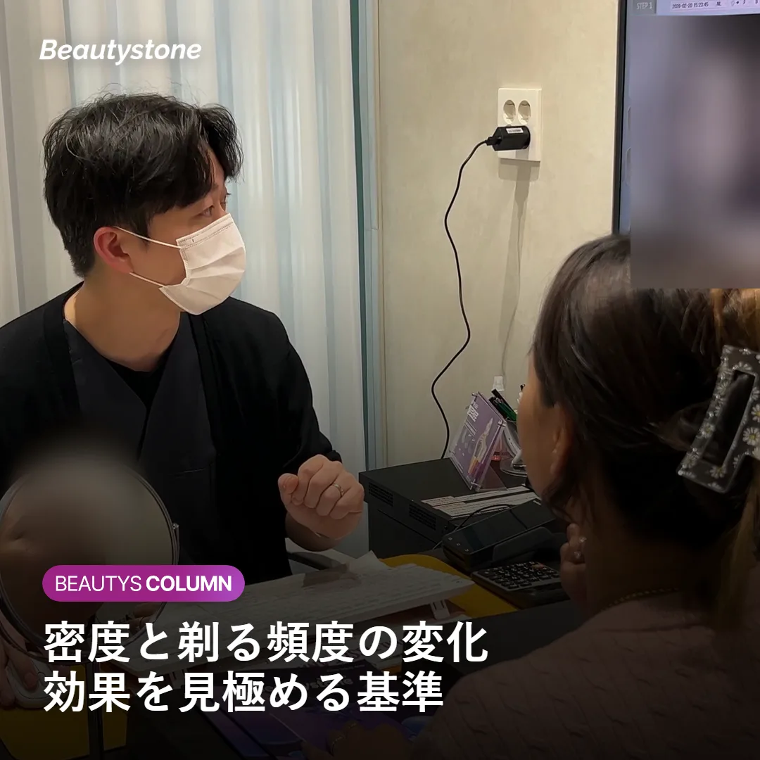 密度と剃る頻度の変化で医療脱毛の効果を見極める基準を示す図