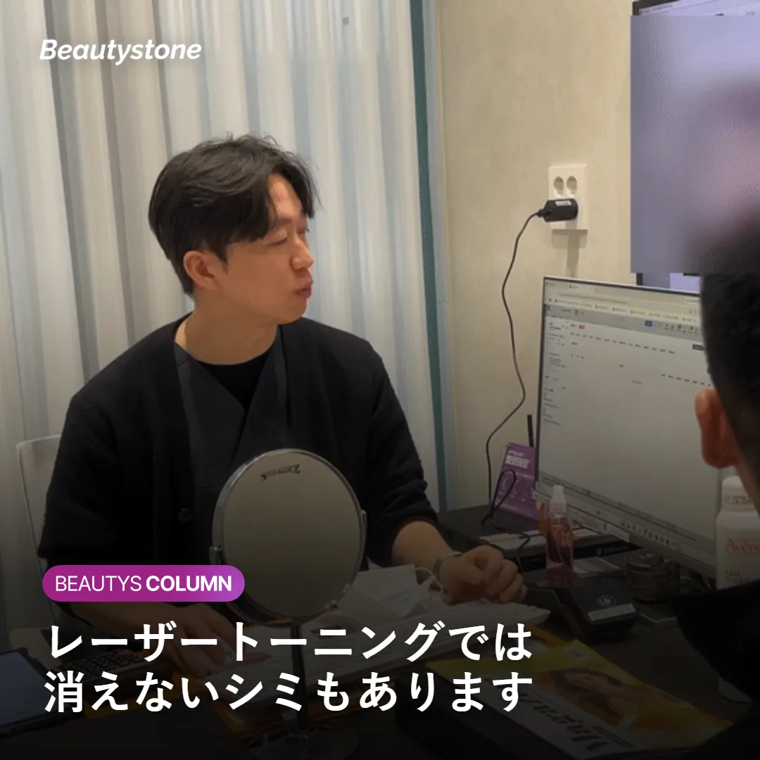 レーザートーニングでシミが消えない理由を示す図