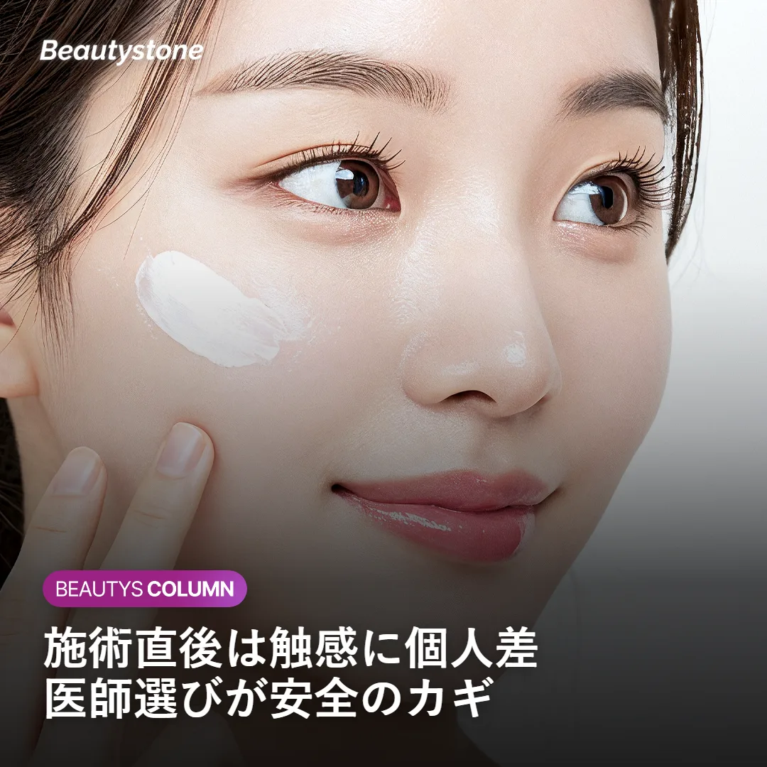 フィラー施術後の注意点と安全性を示す図