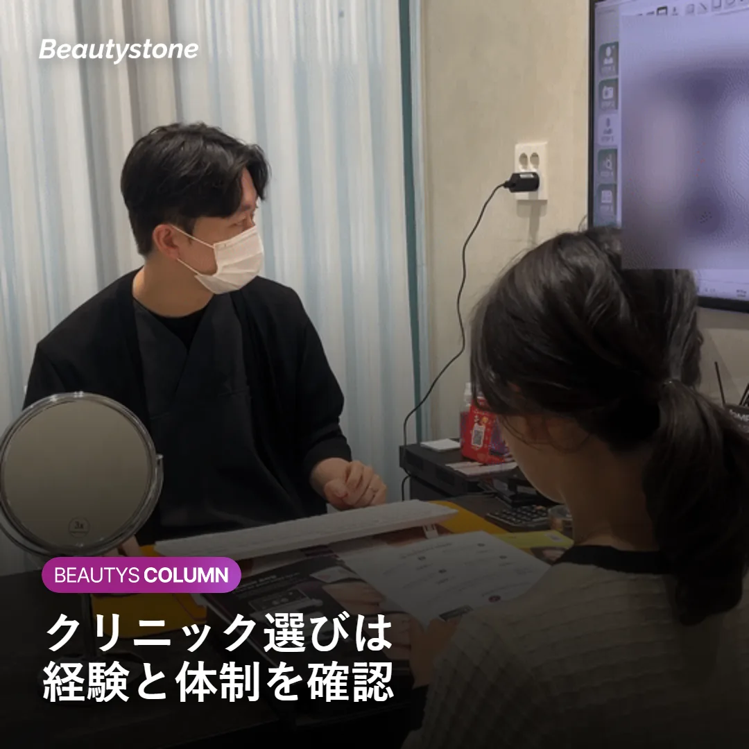 額フィラーのクリニック選びのポイントを示す図