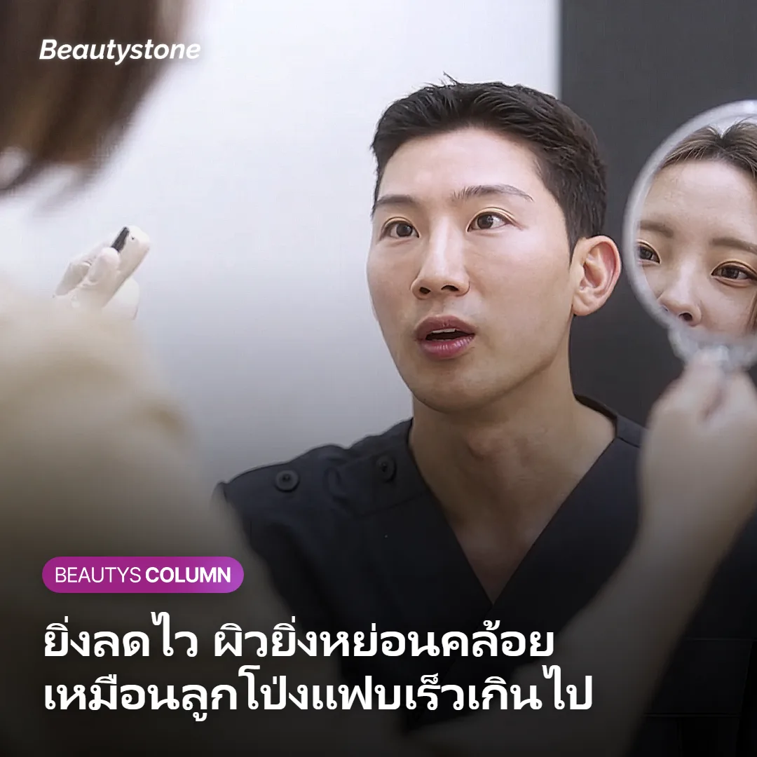ภาพแสดงผิวหนังที่หย่อนคล้อยหลังลดน้ำหนักเร็วเปรียบเทียบกับลูกโป่งแฟบ