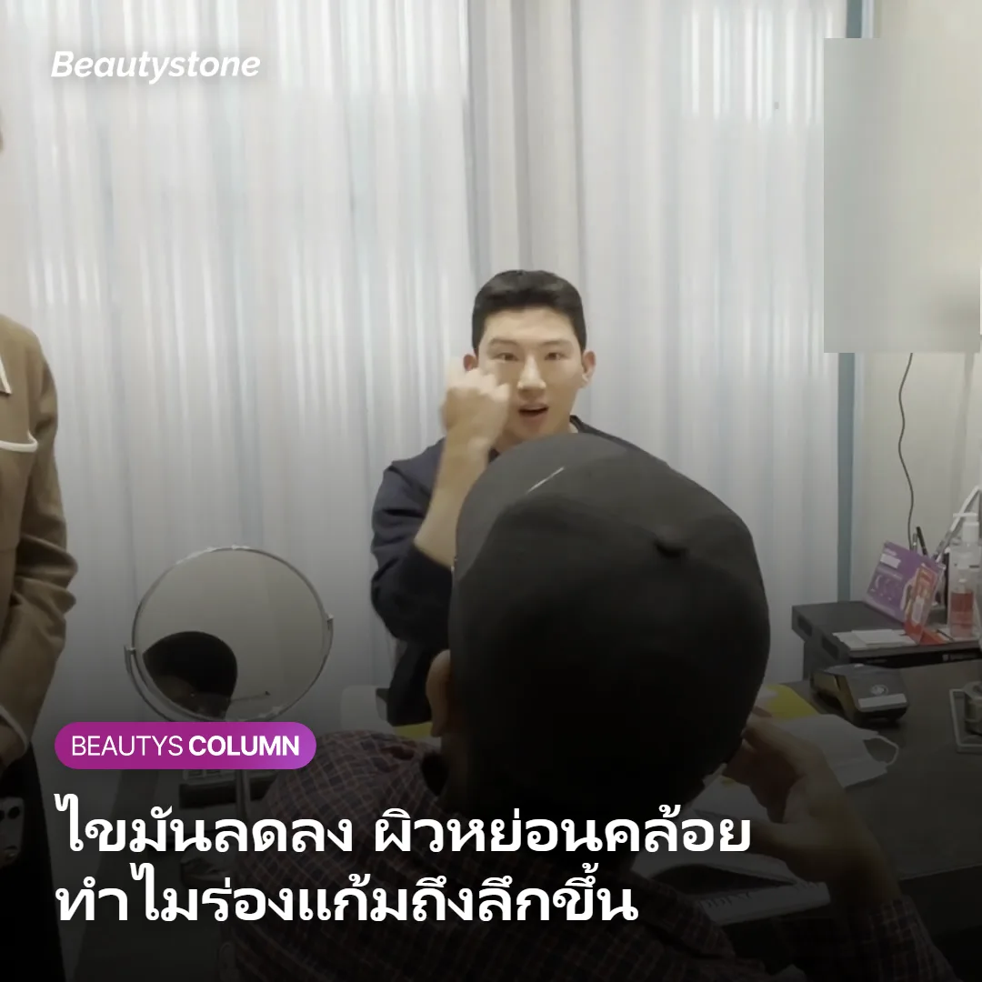 ภาพแสดงสาเหตุของร่องแก้มลึกจากไขมันและผิวหย่อนคล้อย