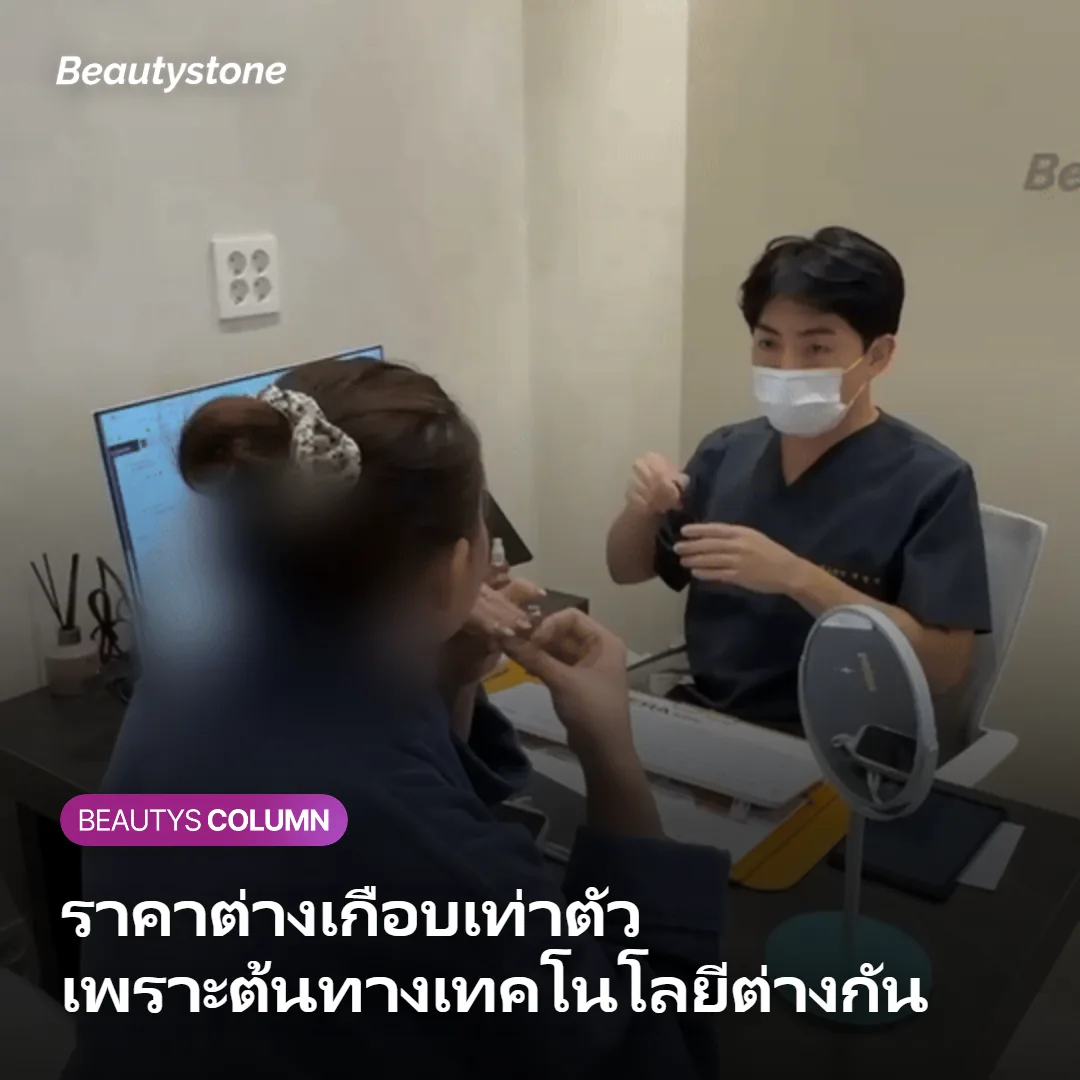 ภาพแสดงปัจจัยที่ทำให้ราคา Xeomin และ Coretox ต่างกัน