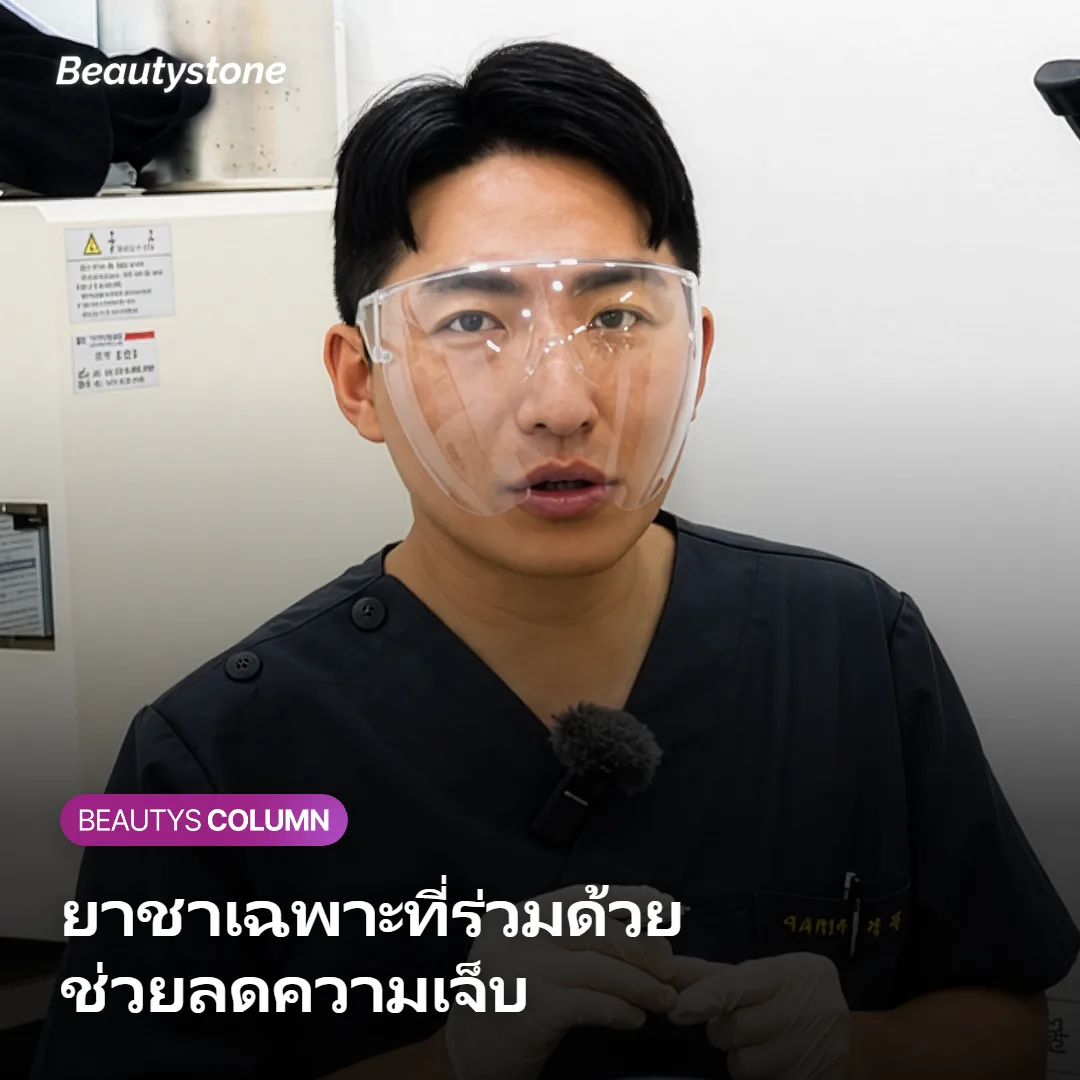 ภาพแสดงการใช้ยาชาเฉพาะที่ร่วมกับ Sedation ระหว่างทำหัตถการ