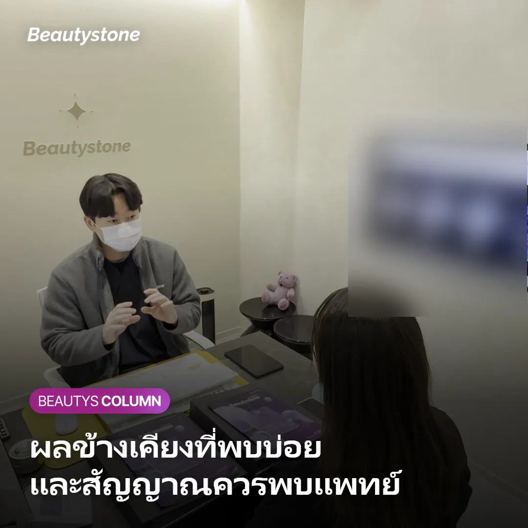 ภาพแสดงผลข้างเคียงที่พบได้บ่อยหลังฉีดโบท็อกซ์รอบดวงตา